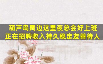 中山夜总会招聘